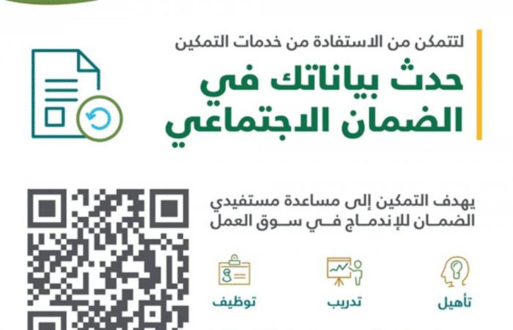 رابط الضمان الاجتماعي في السعودية من أجل تحديث البيانات
