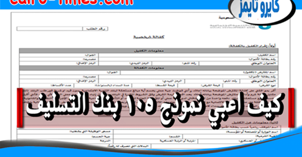 كيف اعبي نموذج 105 بنك التسليف