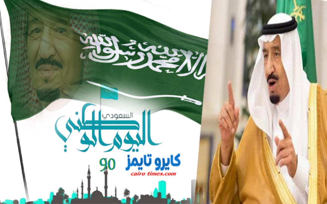 اليوم الوطني السعودي وتهنئة للملك سلمان ولشعب السعودية الحبيب من أسرة التحرير