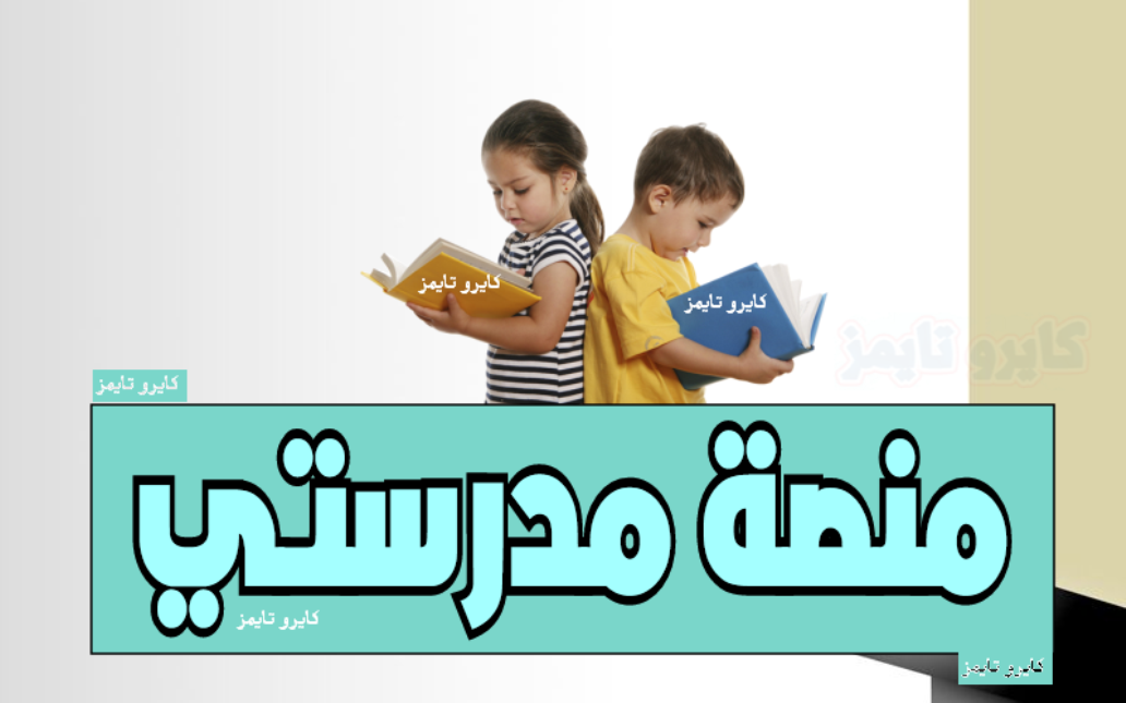 تسجيل اثبات حضور منصة مدرستي التعليمية في السعودية backtoschool1442