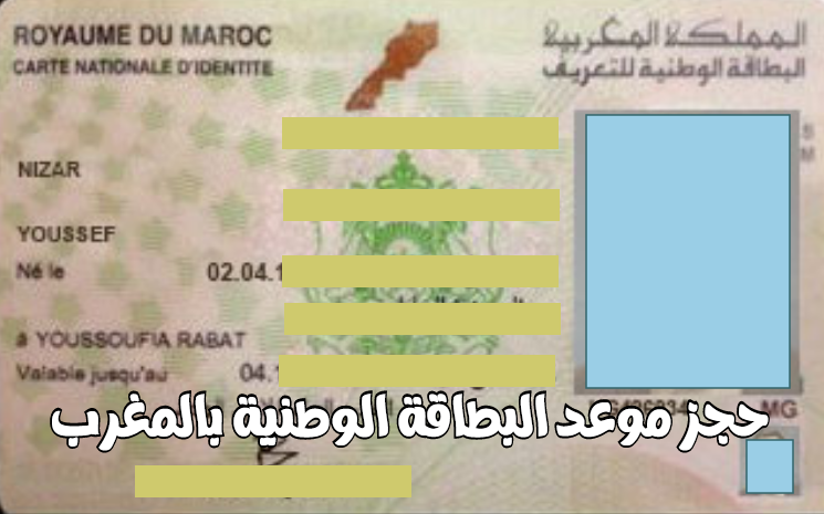 www.cnie.ma طلب موعد البطاقة الوطنية في المغرب