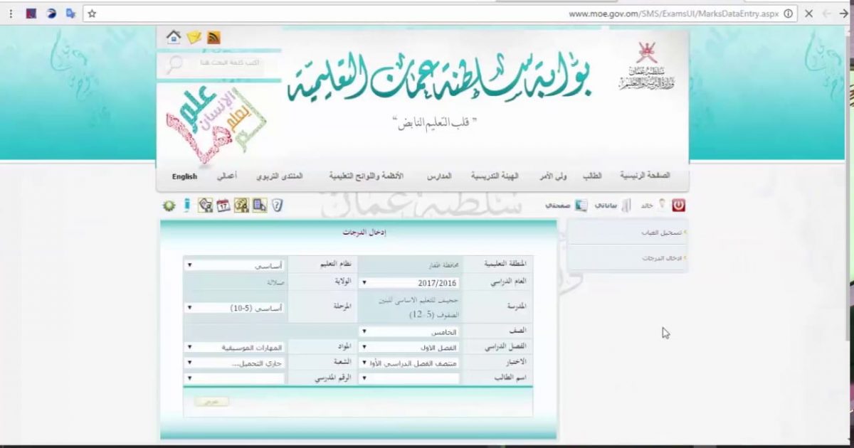 البوابة التعليمية سلطنة عمان رابط وخطوات الدخول