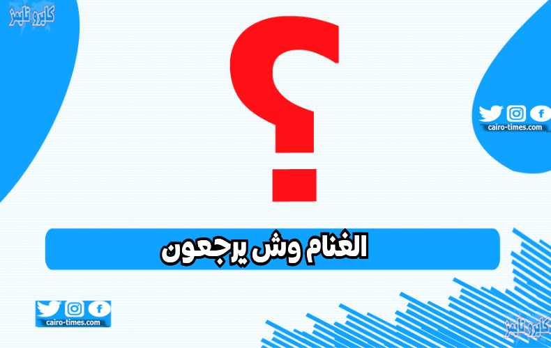 الغنام وش يرجعون.. ومعلومات جديدة عن آل الغنام في السعودية