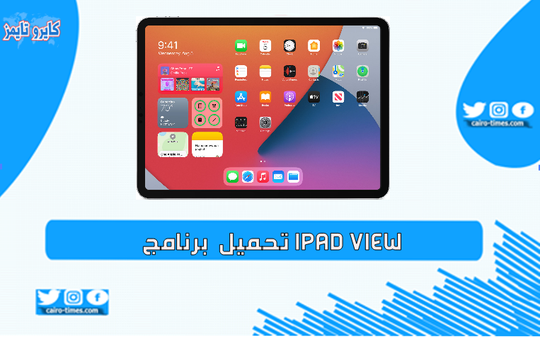 تحميل  برنامج ipad view برابط مباشر وكلمة السر