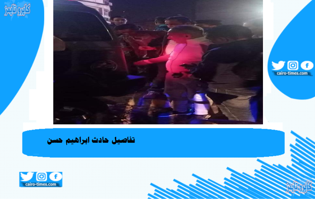 حادث ابراهيم حسن علي طريق الكورنيش بالاسكندرية