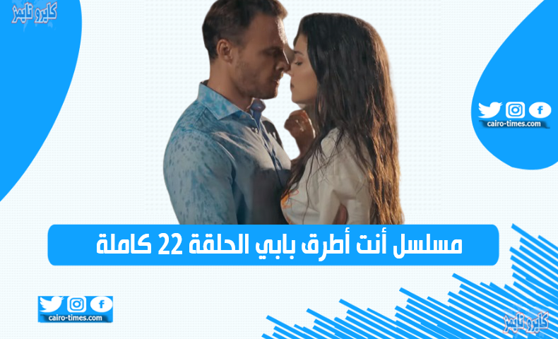 مسلسل انت اطرق بابي الحلقة 22 كاملة مترجمة للعربية