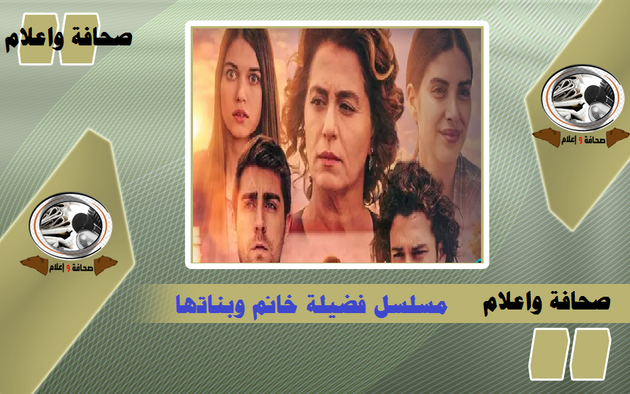 شاهد نت فضيلة خانم وبناتها من هنا المسلسل التركي المدبلج للعربية