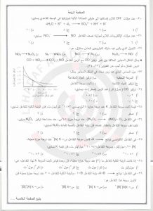 امتحان الكيمياء توجيهي 2020 الأردن الدورة التكميلية