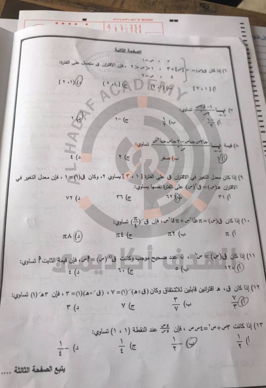 إجابات امتحان الرياضيات التوجيهي التكميلي الأردن 2020-2021