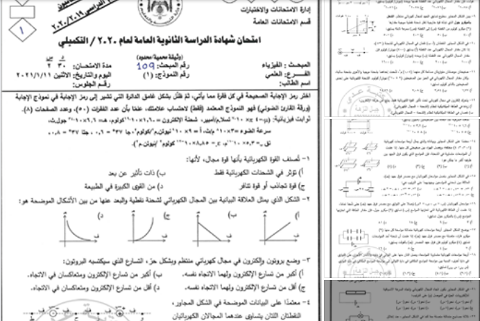 امتحان عربي تخصص توجيهي 2020-2021 الأردن حل إجابات الامتحان