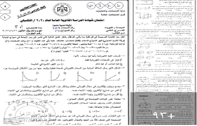 حل امتحان الفيزياء 2020 توجيهي التكميلي الأردن 2021