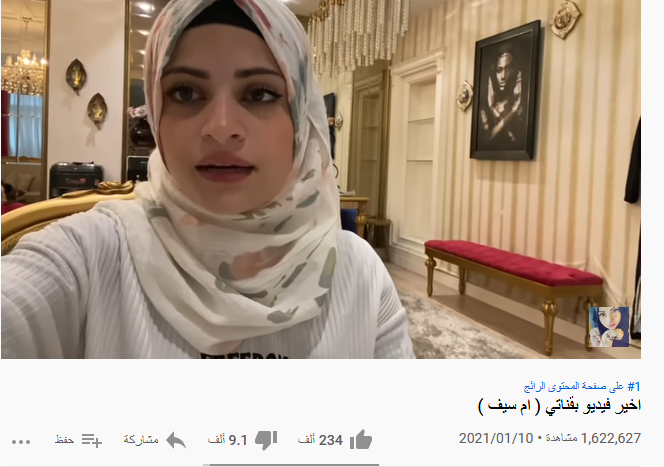 سبب أعتزال ام سيف Om sayf اليوتيوب 2021.. شاهد