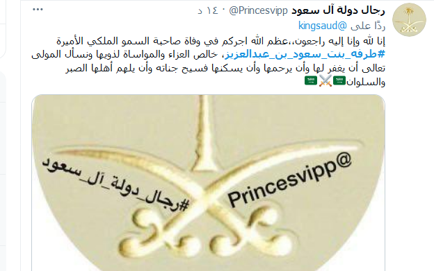 وفاة الأميرة طرفه بنت سعود بن عبدالعزيز اليوم.. تفاصيل
