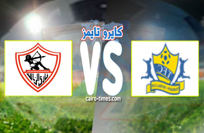 teungueth vs Zamalek live | ماتش الزمالك اليوم مباشر بدون تقطيع