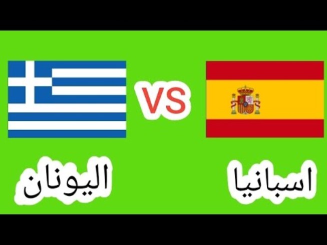 موعد مباراة أسبانيا ضد اليونان والقنوات الناقلة