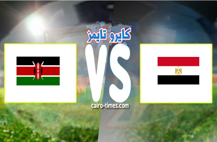 القنوات الناقلة لمباراة مصر ضد كينيا اليوم في تصفيات امم افريقيا