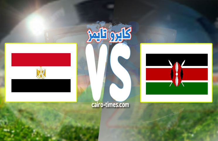 موعد مباراة منتخب مصر القادمة في تصفيات امم افريقيا بالتفصيل