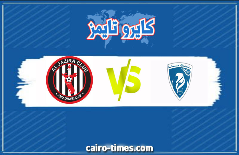 نتيجة مباراة حتى ضد الجزيرة اليوم الخميس 11 مارس 2021 في دوري الخليج العربي