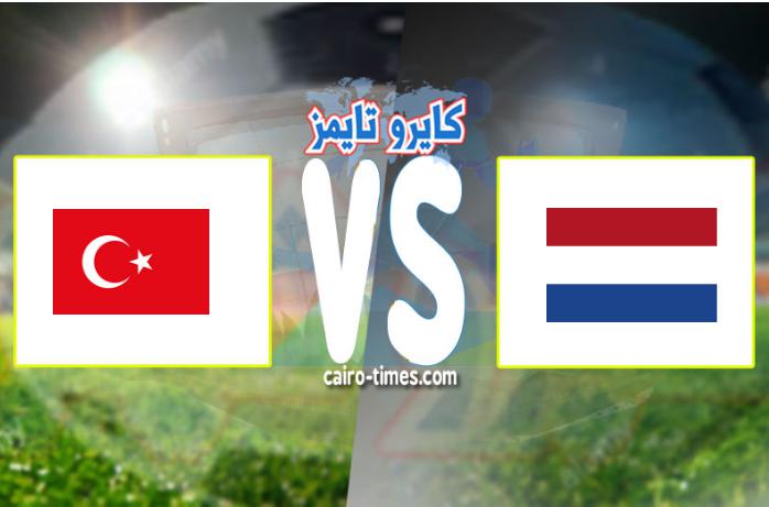 موعد مباراة تركيا ضد هولندا في كاس العالم بالتفصيل