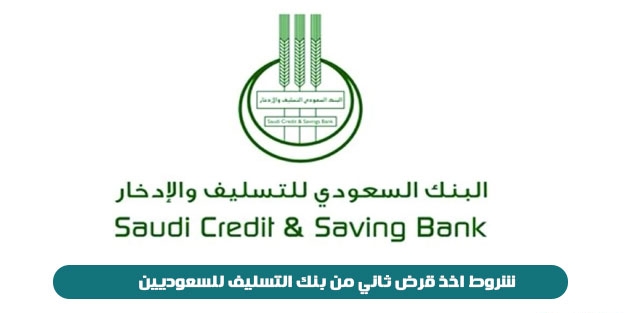 قرض الزواج بنك التسليف السعودي