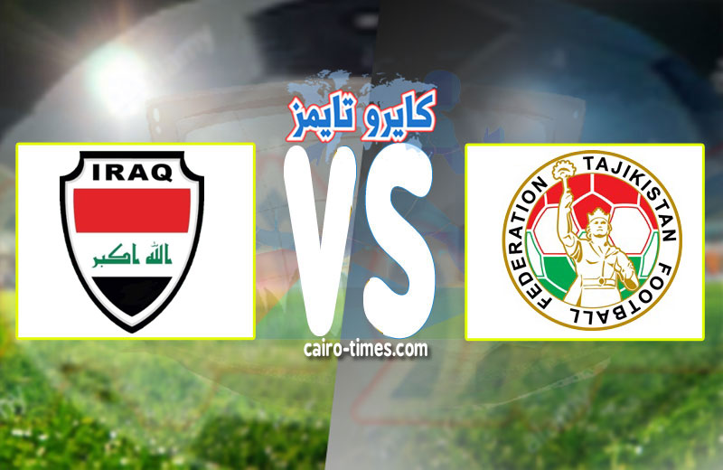 لعبة العراق ضد طاجيكستان بث مباشر اليوم الإثنين 24 مايو 2021