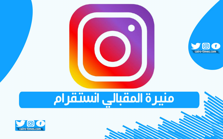 منيرة المقبالي انستقرام الحساب الرسمي والوحيد instagram