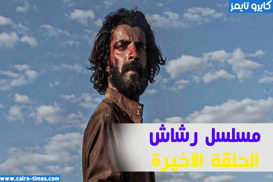 5 رشاش الحلقه مشاهدة مسلسل