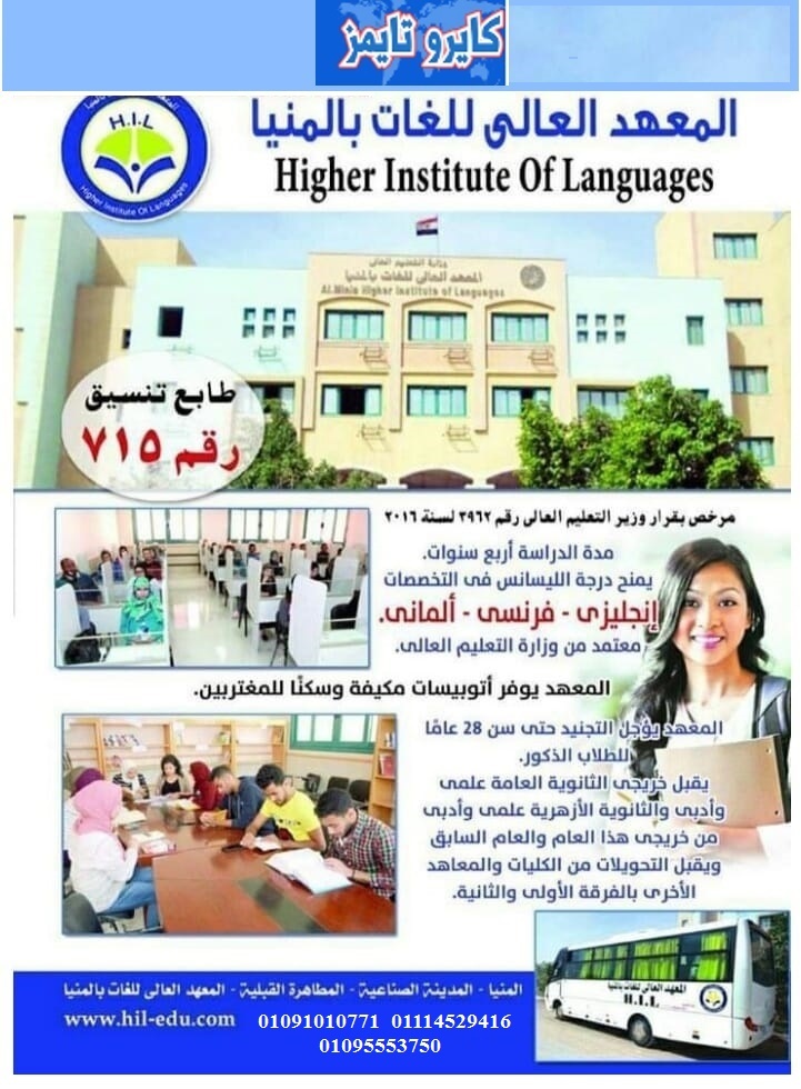 المعهد العالي للغات بالمنيا طابع تنسيق رقم 715
