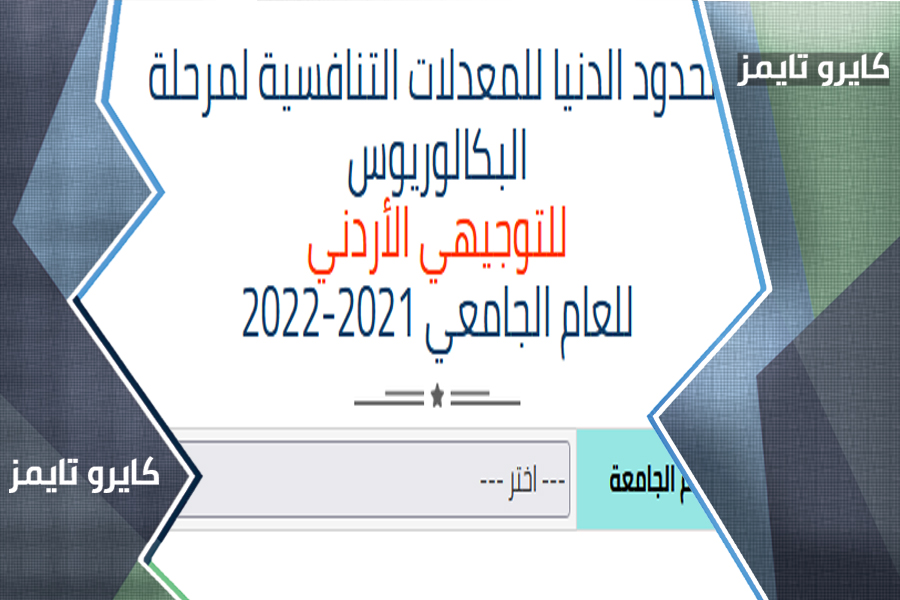 معدلات القبول الموحد 2021-2022 الرسمية من وزارة التعليم