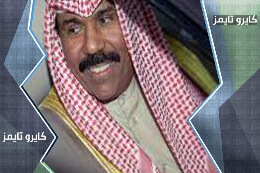 حقيقة وفاة نواف الأحمد أمير الكويت