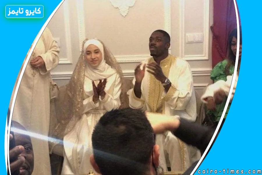 شاهد: زواج عثمان ديمبلي يحتفل بحفل زفافه – من هي زوجة لاعب برشلونة المسلم
