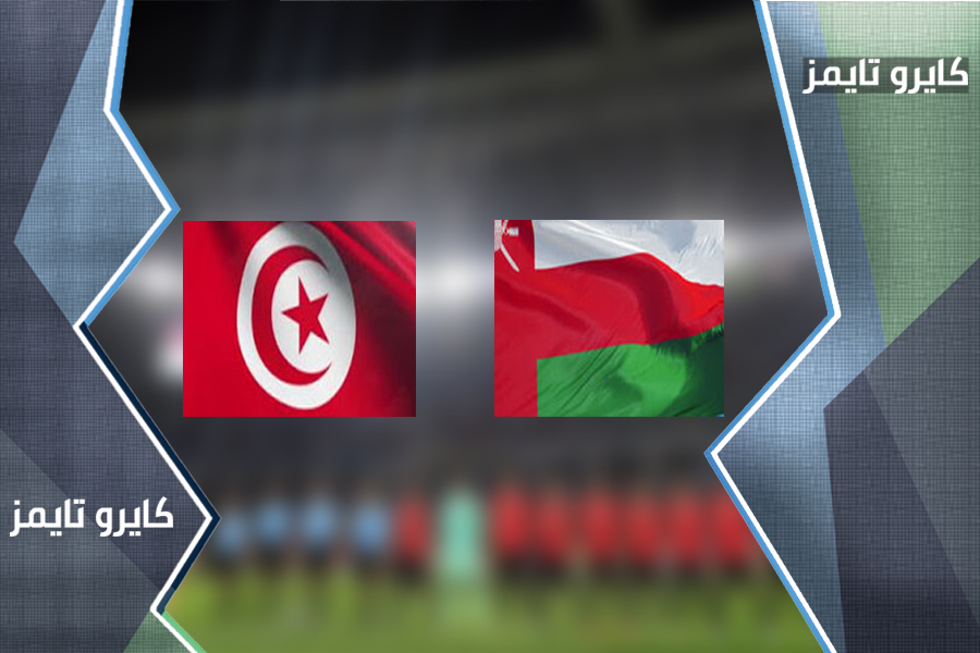 موعد مباراة تونس ضد عمان في دور ربع النهائي في بطولة كاس العرب | القنوات الناقلة للمباراة