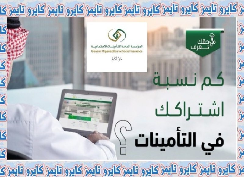 الراتب السعودي بعد خصم التأمينات شرح وافي وكافي لنسبة الخصم للرواتب في السعودية