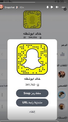 رابط حساب سناب خالد أبو شقله