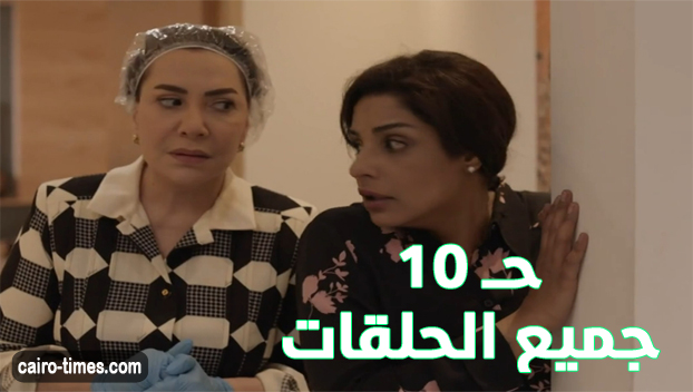 شوف نت من شارع الهرم إلى الحلقة 10 العاشرة – shoof net .online