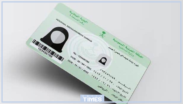رسميًا: يجب أن تكون صورة المرأة بالهوية الوطنية بدون زينة في السعودية