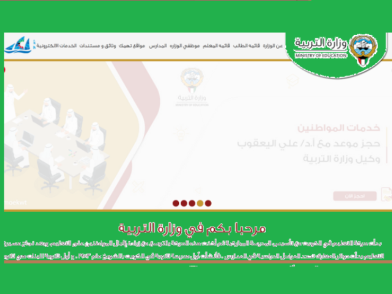 نتائج الطلاب الكويت 2022 الفصل الدراسي الثاني رابط مباشر