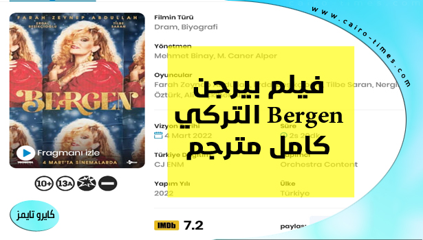مشاهدة فيلم بيرجن قصة عشق || فلم بيرجن Bergen التركي كامل مترجم
