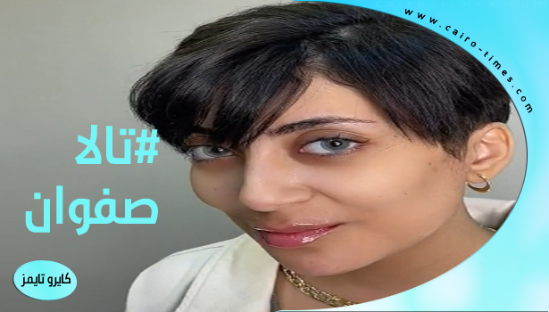 كم عمر تالا صفوان والكشف عن جنسيتها الحقيقية هل مصرية أم سعودية