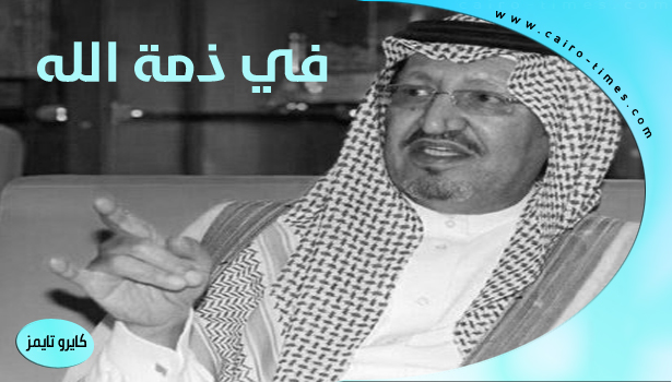 سبب وفاة عبدالرحمن بن ناصر بن عبدالعزيز في السعودية