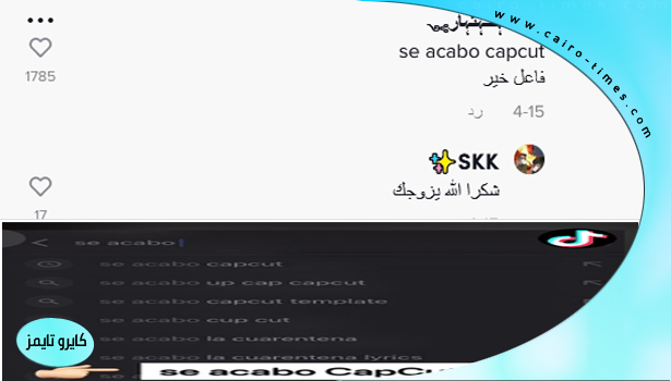 استخدام قالب se acabo capcut فاعل خير (مهكر) عربي مجاناً