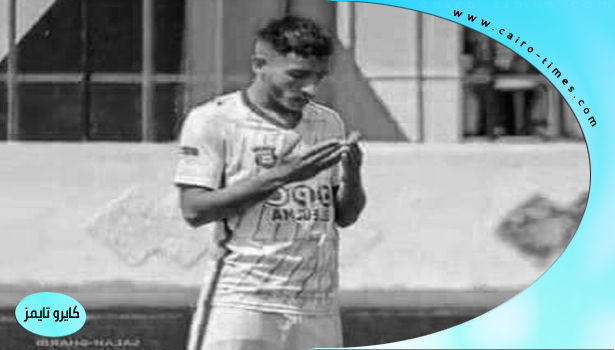 سبب وفاة منصف قوادري لاعب مولوديه العلمة في الجزائر