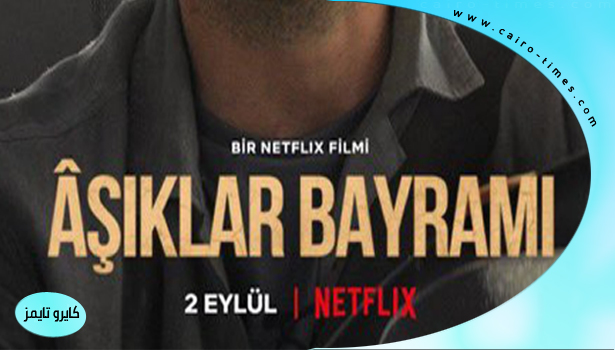 موعد عرض فيلم AşıklarBayram على نتفلكس