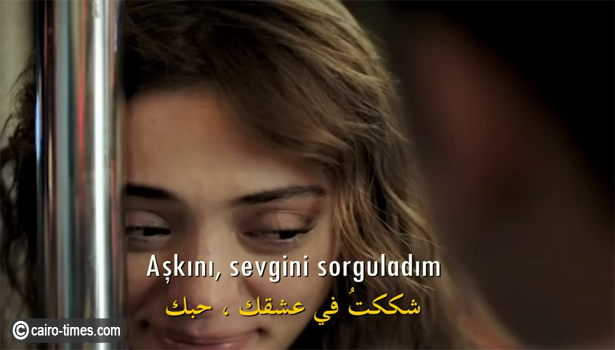 الأغنية التركية الحزينة التي ظهرت في الحلقة 11 من مسلسل اسمعني