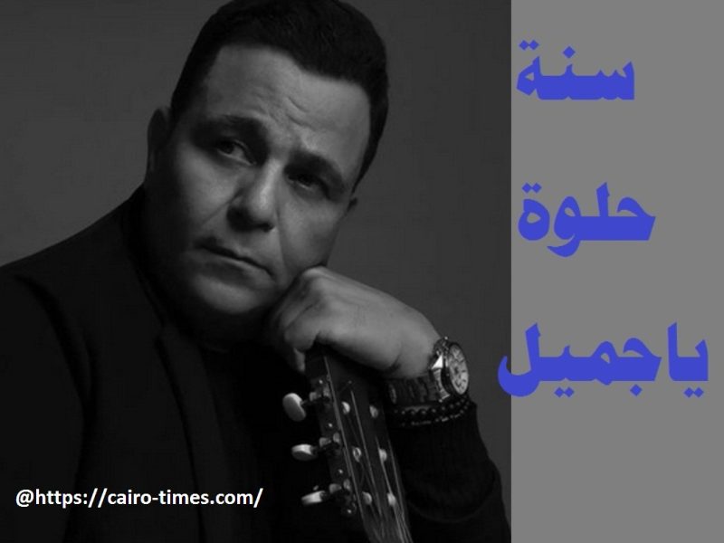 محمد فؤاد في عيد ميلاده ومعلومات هامه عنه ومسيره طويلة من الفن والعطاء