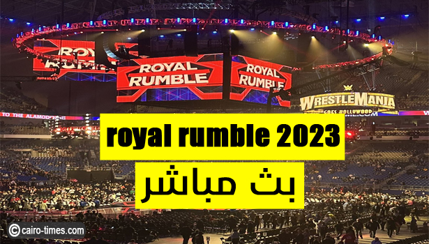 بث مباشر عرض رويال رامبل 2023 لايف.. royal rumble 2023 عبر shahid mbc net