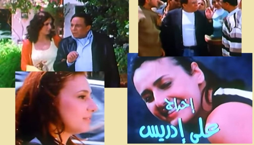 فيلم عريس من جهة أمنية