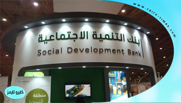 منتج تمويل الأسرة بنك التنمية الاجتماعية 100 ألف ريال سعودي حد اقصي للتمويل
