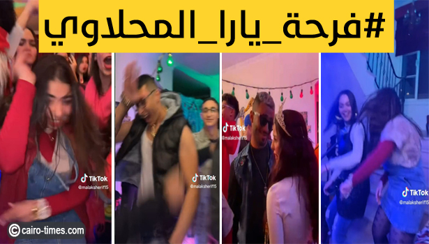 “أنا دخلت النار ولا إيه”.. عيد ميلاد يارا المحلاوي يثير ضجة في مصر (فيديو)