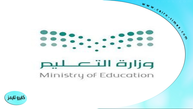 وزارة التعليم تعلن عن برامج الإيفاد والابتعاث